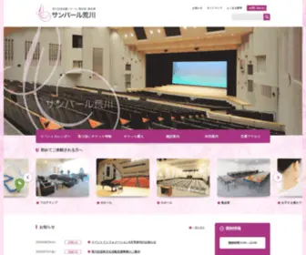 Sunpearl-Arakawa.com(公式サイト】東京都荒川区にある「荒川区民会館（サンパール荒川）) Screenshot