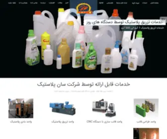 Sunplastco.com(سان) Screenshot