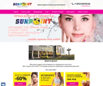 Sunpoint.ru(Студия загара Sunpoint) Screenshot