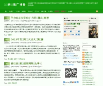Sunqiang.org.cn(孙强网络推广博客) Screenshot
