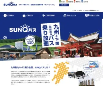 SunqPass.jp(サンキューパス) Screenshot
