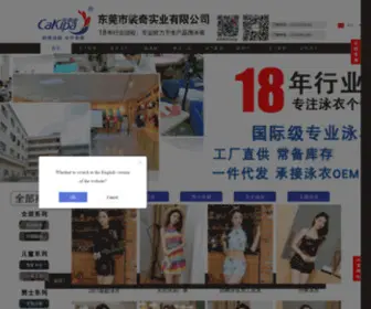 Sunqueen.com.cn(东莞市茶山裟奇泳衣厂) Screenshot