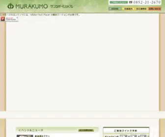 Sunrapport-Murakumo.com(島根県松江市の観光に便利な旅館) Screenshot