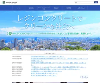 Sunrec.co.jp(株式会社サンレック) Screenshot