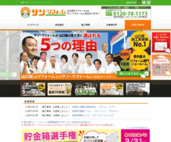 Sunreform.net(サン・リフォーム) Screenshot