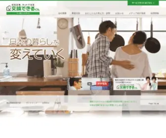 Sunrefre.co.jp(交換できるくん) Screenshot