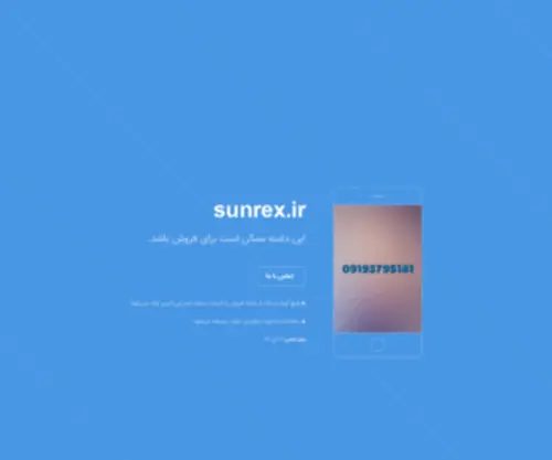 Sunrex.ir(این) Screenshot