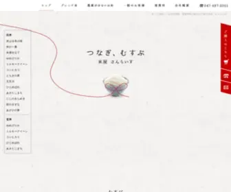 Sunrice.jp(安くて美味しいお米の通販) Screenshot