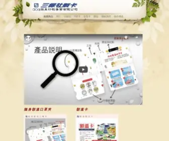 Sunrichcard.com.tw(三錄社製卡) Screenshot