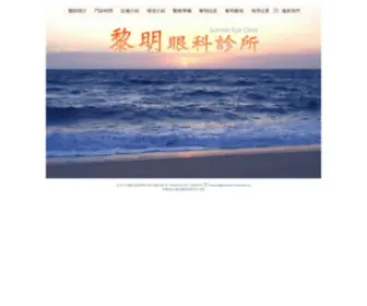 Sunrise-Eye.com.tw(黎明眼科) Screenshot