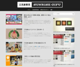 Sunrise-Gifu.com(岐阜在住歴40年) Screenshot