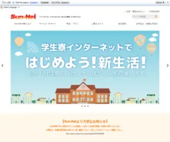 Sunrise-Net.ne.jp(Sun-Netでは、寮内最大速度1Gbps) Screenshot