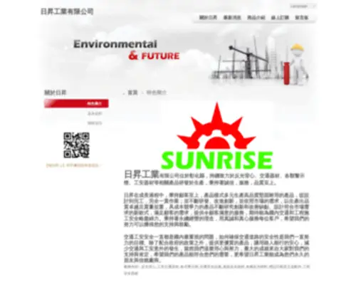 Sunrise0489.com(日昇工業有限公司) Screenshot