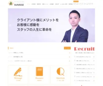 Sunrise2012.jp(愛知県名古屋市にある株式会社 サンライズ) Screenshot