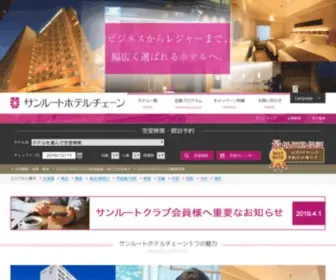 Sunroute.jp(サンルートホテルチェーンのオフィシャル（公式）サイト【サンルートWEB】) Screenshot