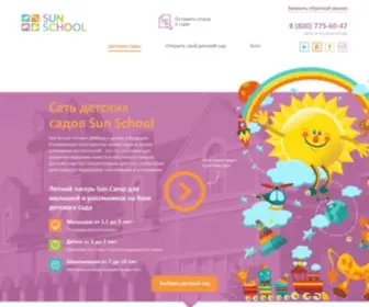 Sunschool.ru(Частные английские детские сады Sun School в ABC) Screenshot