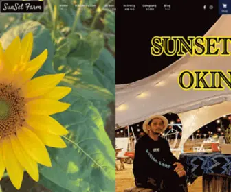 Sunsetfarmokinawa.com(Sunset Farm Okinawa（サンセットファームおきなわ）) Screenshot