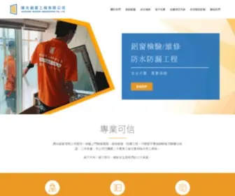 Sunshine-Window.com.hk(陽光鋁窗工程有限公司) Screenshot