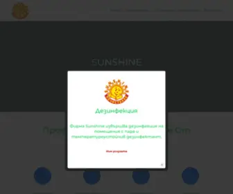 Sunshinebg.com(почистване) Screenshot