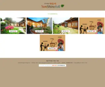 Sunshinefull.com(전주한옥마을숙박) Screenshot