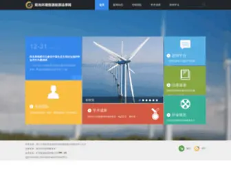 Sunshinelaw.com.cn(中国能源与环境专业法律服务) Screenshot