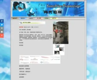 Sunshinepromotion.net(Sunshine promotion) Screenshot