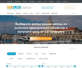 Sunsochi.com(Купить недвижимость в Сочи и Адлере) Screenshot