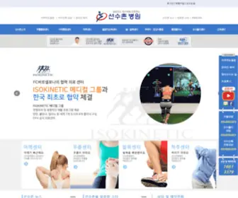 Sunsoochon.com(선수촌병원) Screenshot