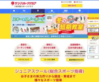 Sunsports.co.jp(サンスポーツ) Screenshot