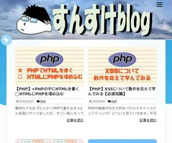 Sunsukeblog.com(すんすけブログ) Screenshot