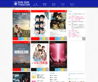 SunSun.info(尼崎の塚口サンサン劇場) Screenshot