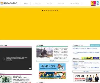 Sunsuntv.co.jp(高知さんさんテレビ) Screenshot