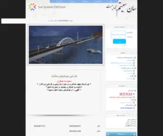 Sunsystemch.com(سان) Screenshot