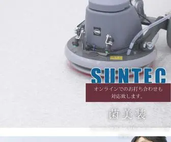 Suntec-BB.com(神奈川、東京、千葉) Screenshot