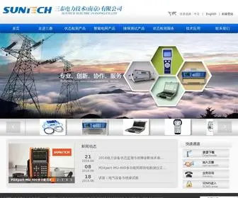 Suntech.cn(三泰电力技术(南京)) Screenshot