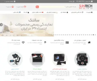 Suntech.ir(فروشگاه آنلاین سانتک) Screenshot