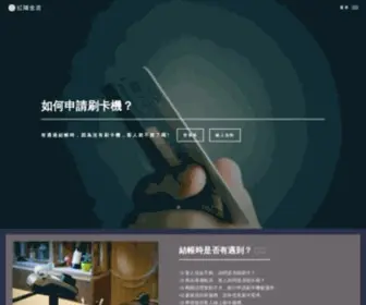 Suntechpay.com.tw(刷卡機) Screenshot