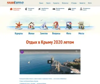 Suntime.com.ua(Отдых в Крыму 2021 летом) Screenshot
