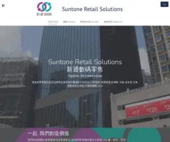 Suntone.com.hk(主頁 HOME) Screenshot