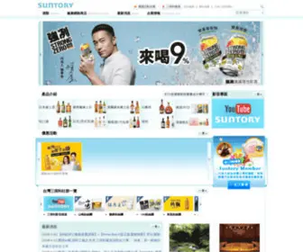 Suntory.com.tw(台灣三得利網入口) Screenshot