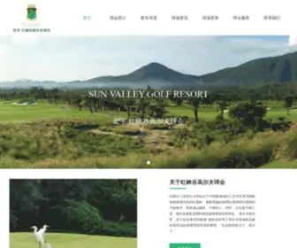 Sunvalleygolfresort.com(红峡谷高尔夫俱乐部) Screenshot