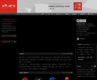 Sunvery.com(长沙上维广告有限公司) Screenshot