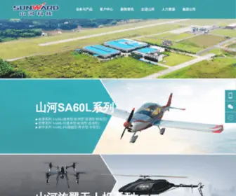 Sunwardtech.com(山河飞机) Screenshot