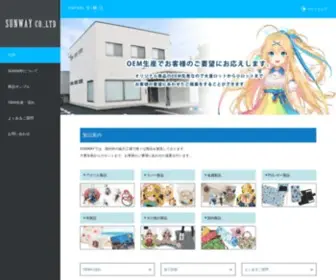 Sunway.co.jp(株式会社SUNWAY (サンウェイ)) Screenshot