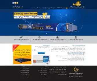 Sunwaysmsserver.com(نسل سوم سامانه پیام کوتاه،صفحه اصلی،SMS Server،اس ام اس) Screenshot