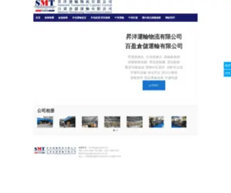 SunWorld-Logistics.com(昇洋運輸物流有限公司) Screenshot