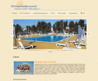 Suny.odessa.ua(Оздоровительный) Screenshot