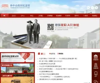 Sunyat-Sen.org(孙中山故居纪念馆) Screenshot