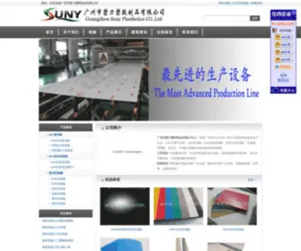 Sunycn.com(广州市塑力塑胶制品有限公司) Screenshot