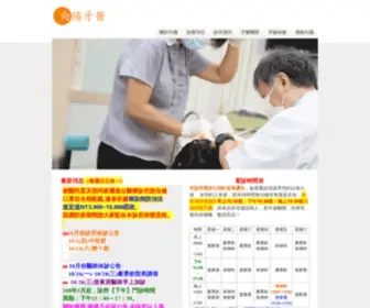 Sunyg.com.tw(台南牙醫) Screenshot